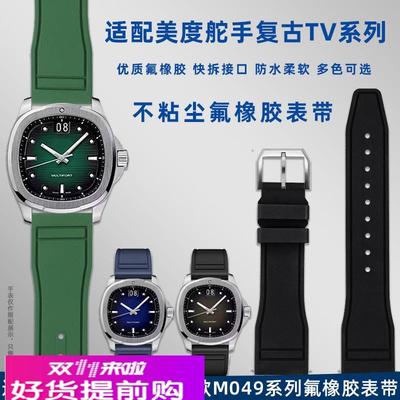 适用Mido美度M049男表带舵手TV系列M049526A氟橡胶手表带配件22mm