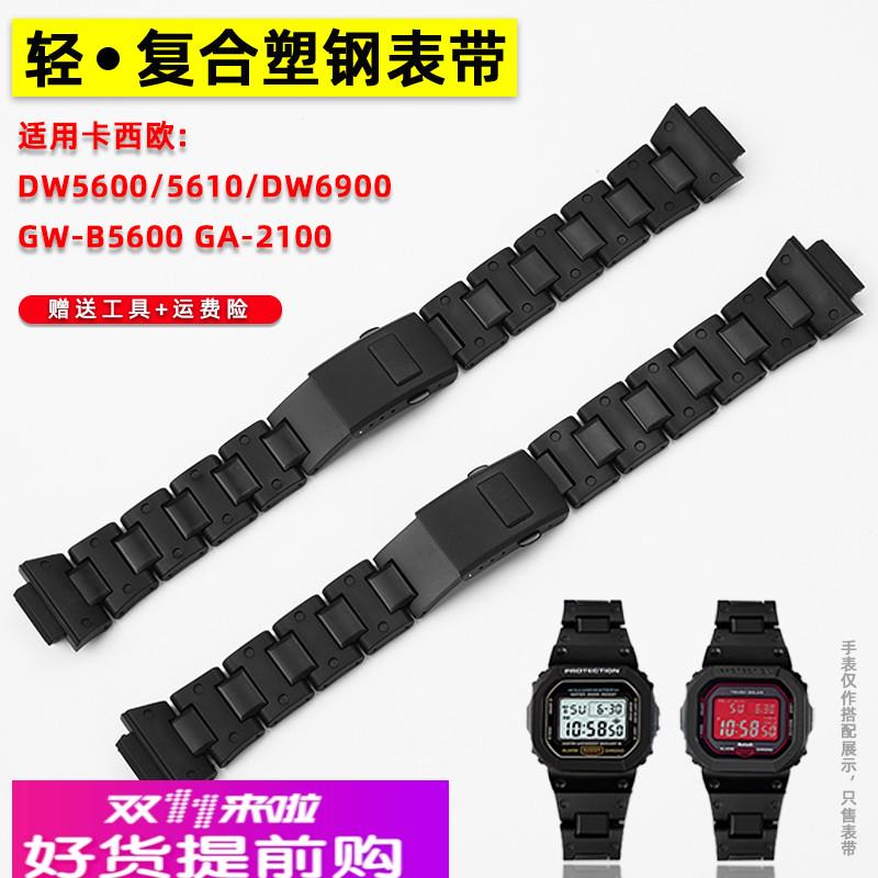 适配卡西欧DW5600/5610凸口黑色GA-2100/DW-6900改装塑钢手表带男