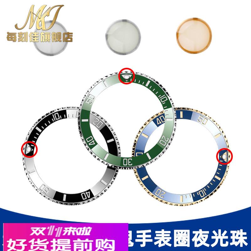 每刻佳适用劳力士夜明珠大孔绿水鬼手表rolex水鬼陶陶瓷圈夜光珠