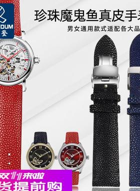 珍珠魔鬼鱼皮男女表带黑色定制针扣款适用天梭欧米茄美度20 22mm