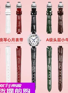 适用浪琴优雅心月系列L8.111/L8.110/L8.115凸口真皮手表带女表链