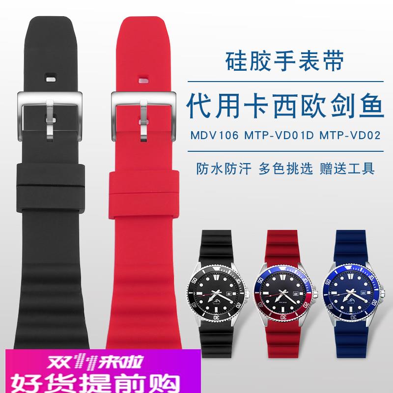 适用卡西欧剑鱼盖茨同款MDV-106水鬼MTP-VD01海洋之心硅胶表带男