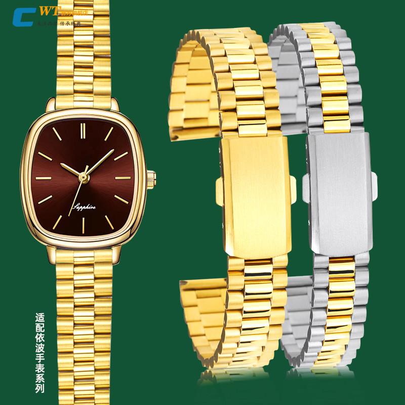 适配Ebohr依波手表带钢带女小金表金色不锈钢手表链10 12 14 16mm