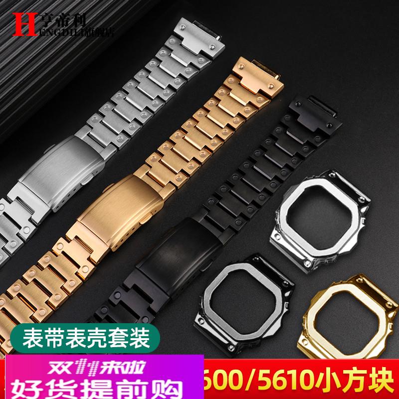 不锈钢表壳表带时尚改装适配G-SHOCK卡西欧DW5600 GWM5610男表链