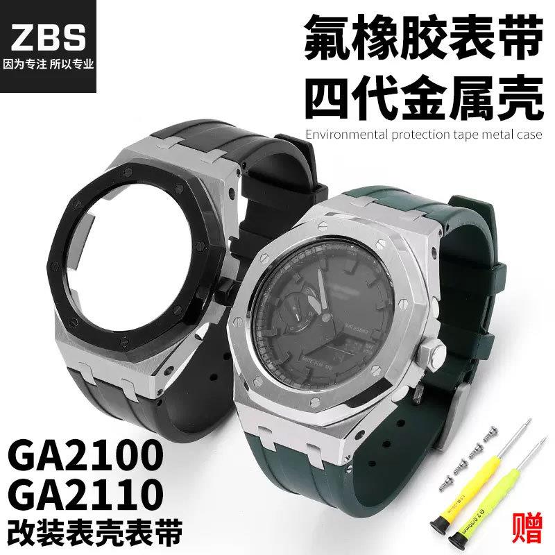 代用卡西欧GA-2100 2110 AP农家橡树黑武士橡胶表带表壳改装配件