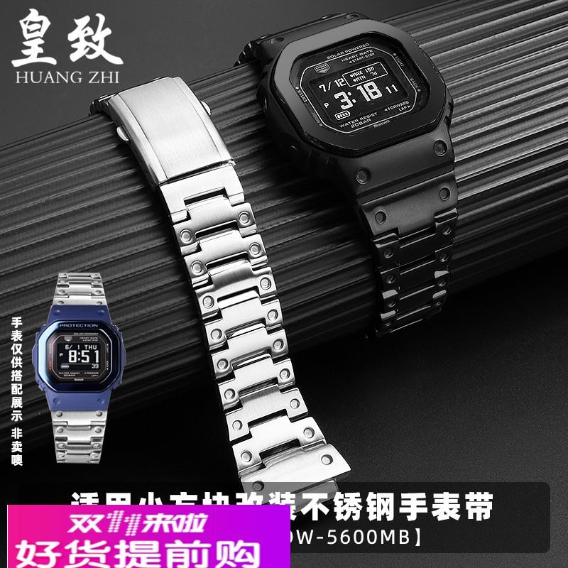 皇致适配卡西欧小方块改装钢带DW-H5600/5600MB男士不锈钢手表带