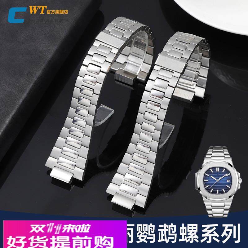适配百达翡丽鹦鹉螺钢带手表带男5711/1A010原款凸口精钢表链25mm,手表,配件,淘宝优惠券,粉丝福利购,淘宝优惠卷