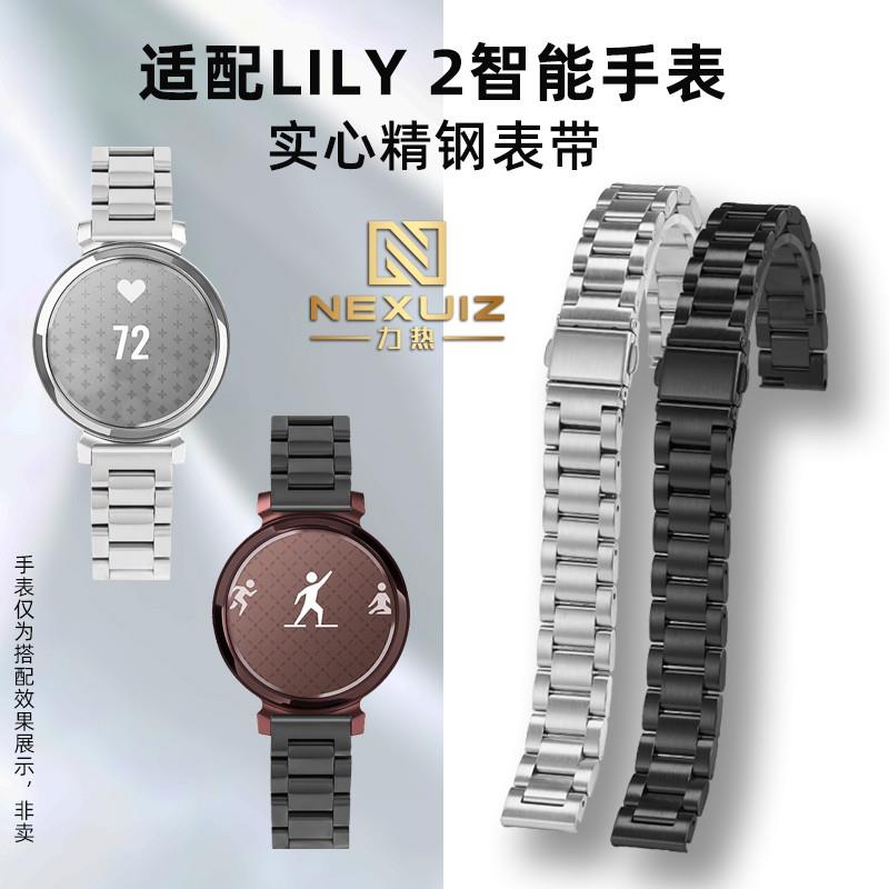 力热不锈钢表带 适配佳明Garmin智能手表Lily2精钢表带配件女14mm