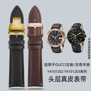适配gucciGUCCI表带YA101202 YA1F01203GC系列古奇表带真皮男23MM