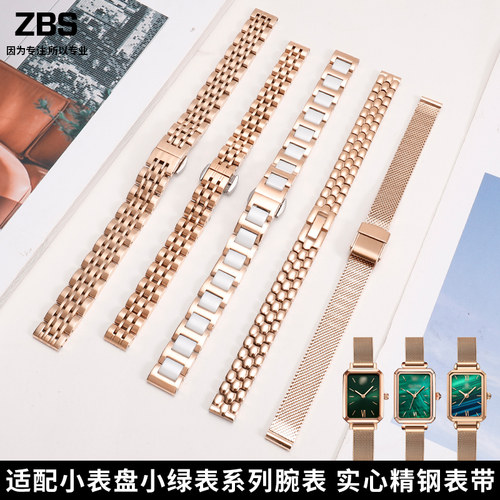小绿表表带d女士钢带细表链适配DW天王罗拉聚利时亚曼尼金属表炼
