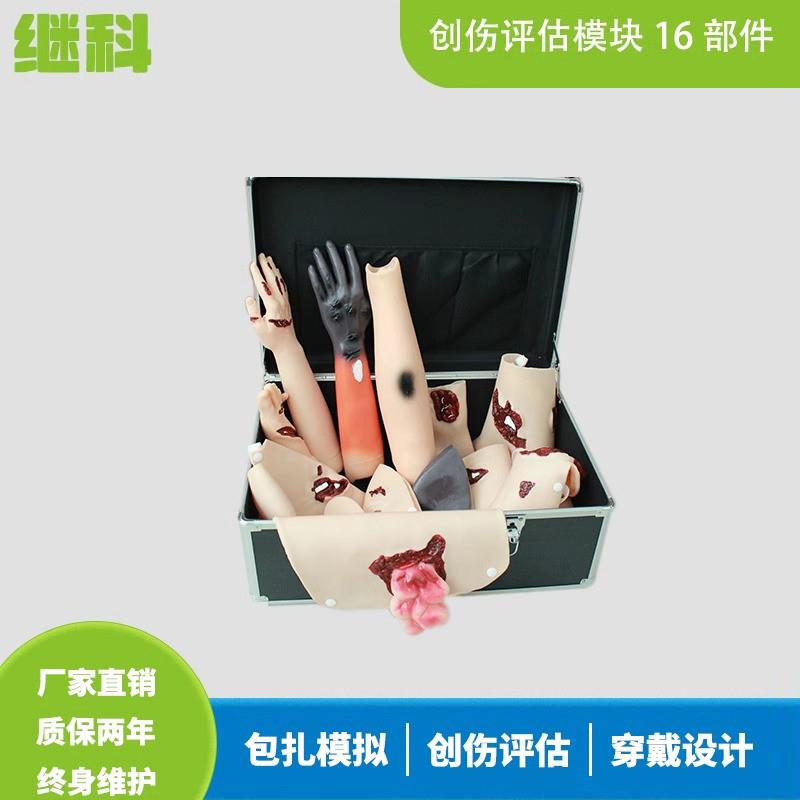 高级可穿戴创伤评估模块伤口清洗包G扎护理训练模块急救教学模型