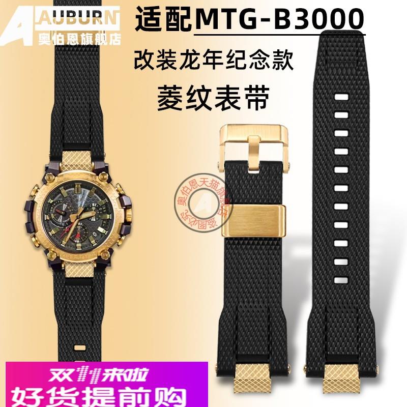 奥伯恩适用卡西欧5672 MTG-B3000系列专用快拆表带G-SHOCK改装