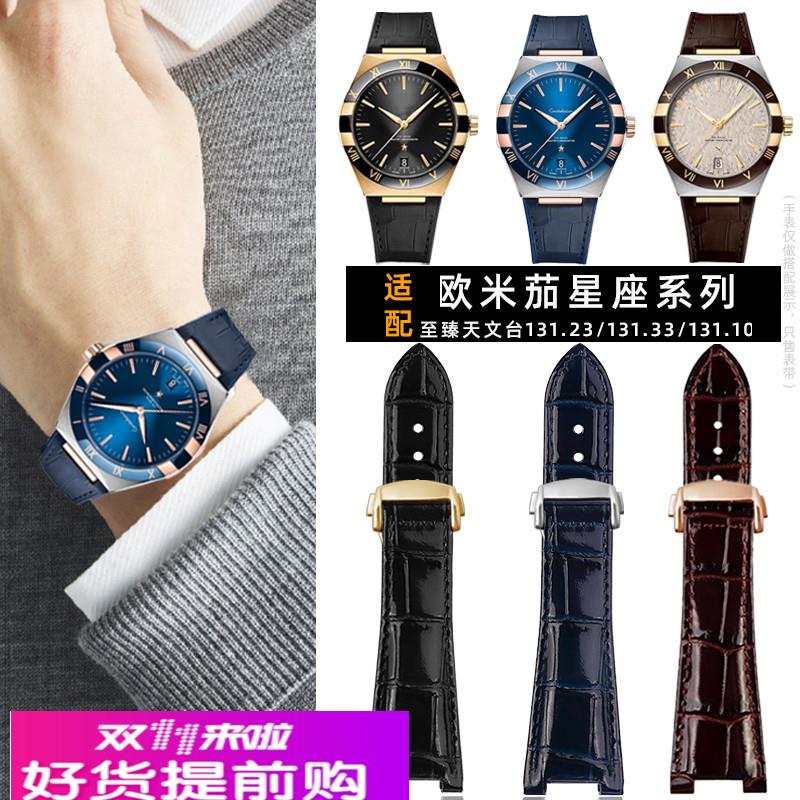 适配欧米茄星座系列至臻天文台131.13/33男士凹口真皮手表带25mm