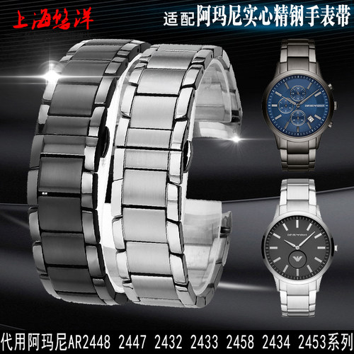 适配阿玛尼AR2448 2m447 2432 2433 2458 2434 男款实心精钢手表