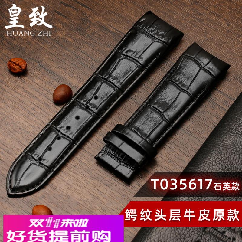 适配天梭库图真皮手表带T035407 617A/627弧形牛皮表链22 23 24mm