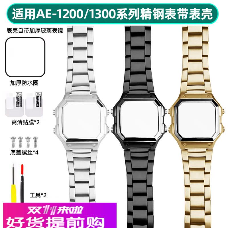 泰琴适用卡西欧3299小方块AE-1200改装不锈钢表壳 AE1300精钢表带