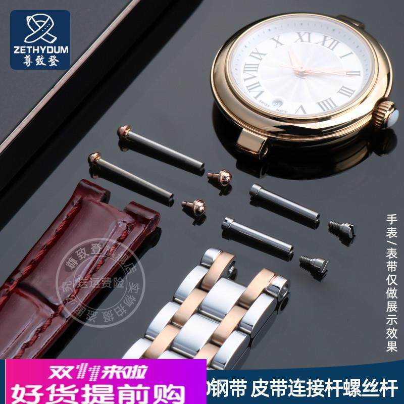 尊致登适配天梭T126010A小美人螺丝杆表头皮带钢带表链连接钉螺帽