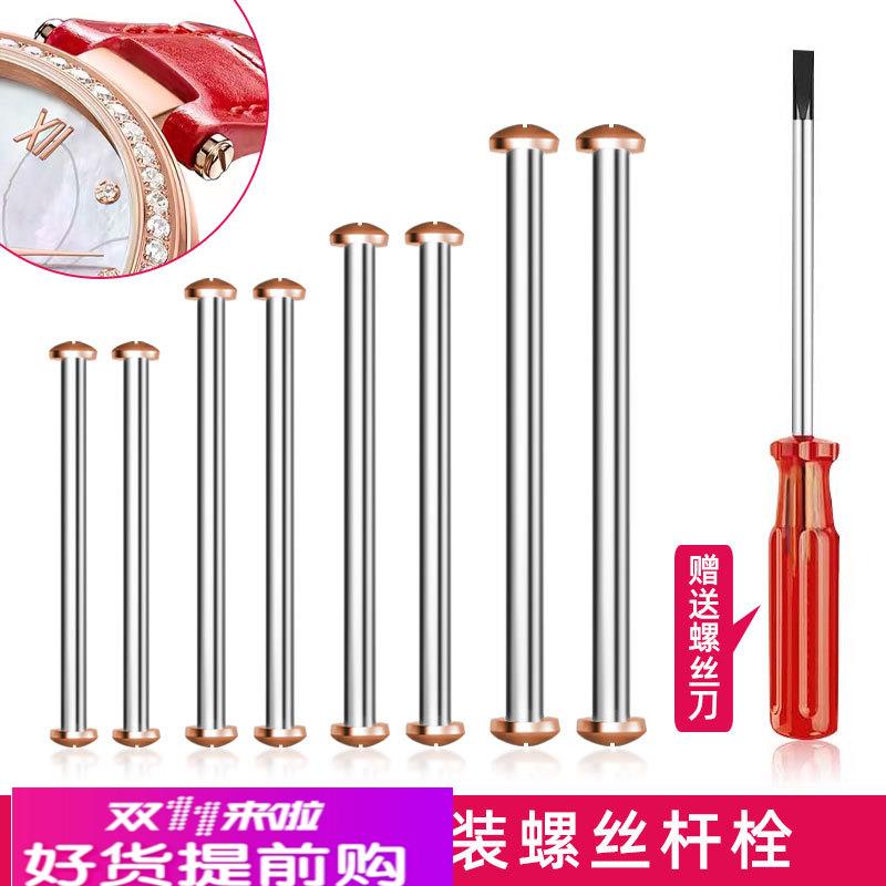表带螺丝杆 凹口表带连接杆精钢适用罗西尼飞亚达MK手表带螺丝杆