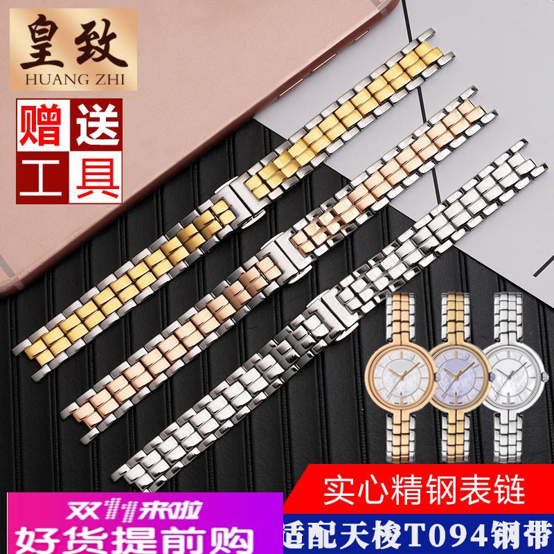适配天梭T094弗拉明戈系列 1853女表带t094.210A实心精钢手表链12