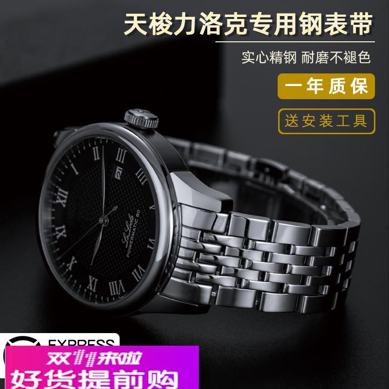 代用天梭力洛克钢带1853表带男钢带T41不锈钢表带手表链19mm