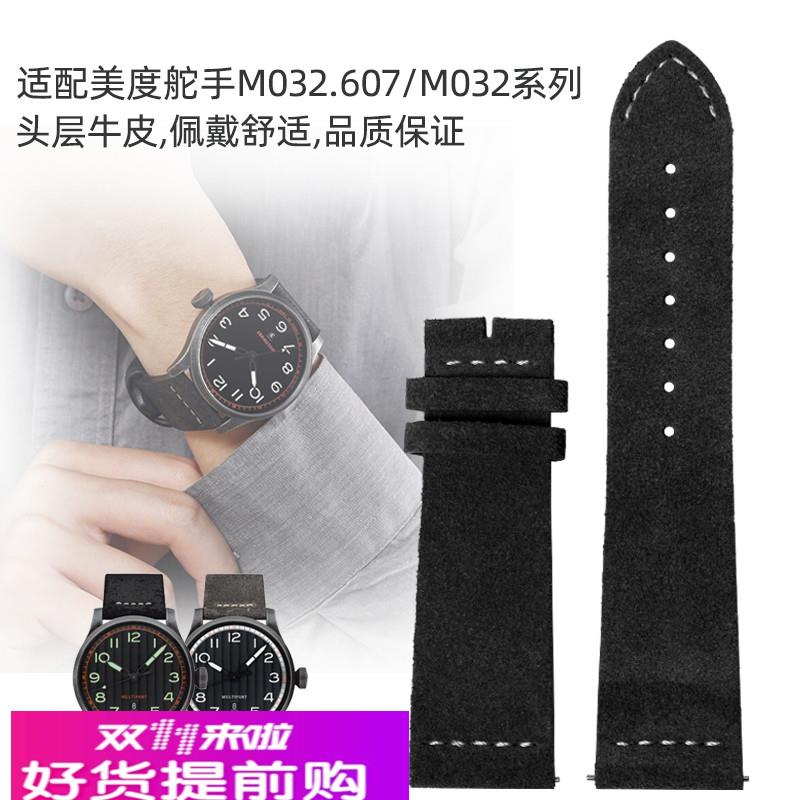 奢鸥适用美度舵手M032.607 M032手表带真皮表带反毛皮男23mm