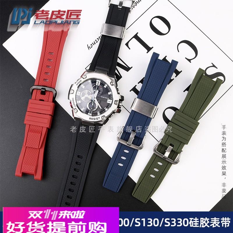 适配卡西欧GST-B100/S130/S110/S120 310 330 W300/210硅胶手表带