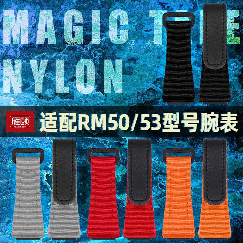适配理查德米勒尼龙魔术贴手表带男RM50/53螺丝刀批四五星螺丝
