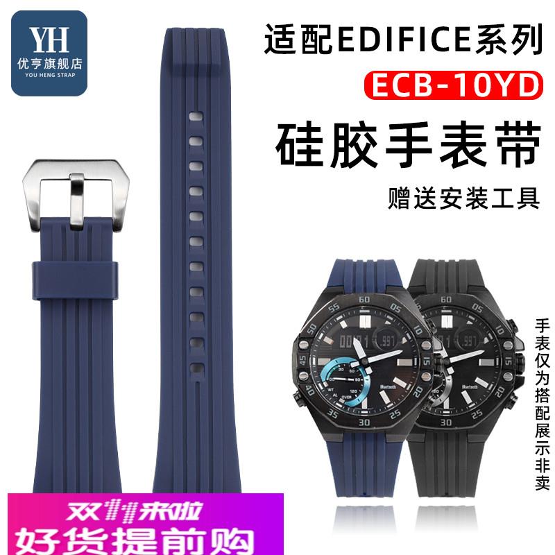 优亨适配卡西欧EDIFICE系列八角ECB-10YP/B ECB-950硅胶手表带男