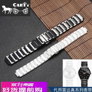 陶瓷表带手表带表链 黑 白20小号15手表配件适用雷达真系列女 男