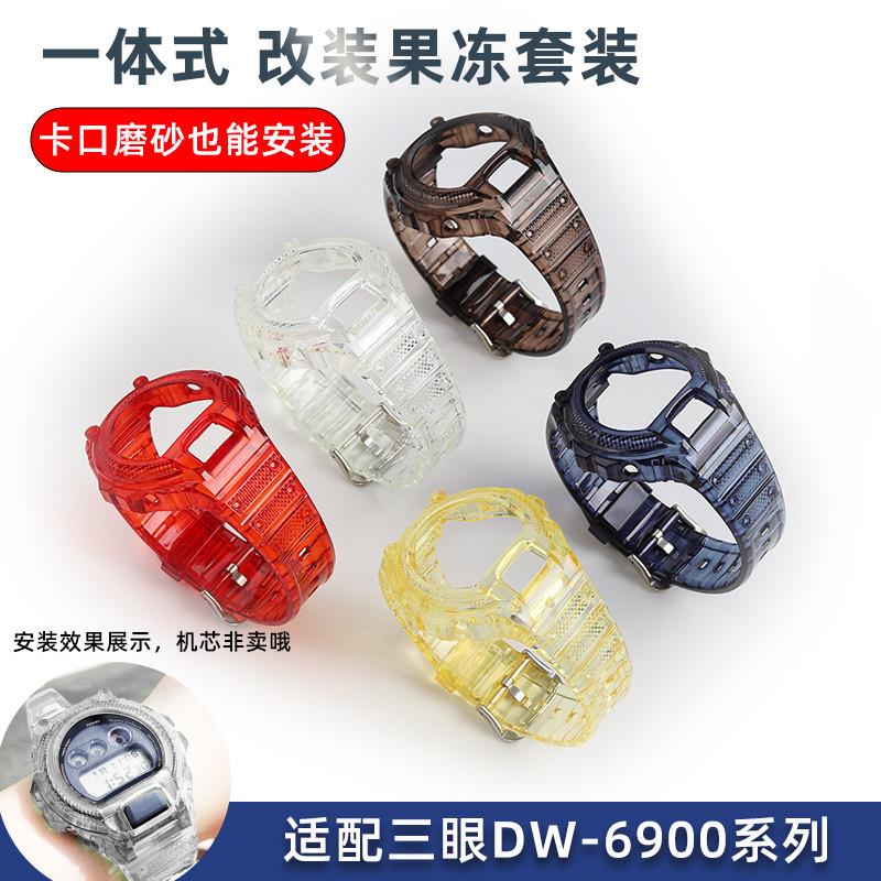 力热适配casio卡西欧一体式改装表壳套装DW-6900表壳表带替换配件