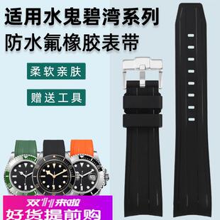 凯帝尼适用劳力士氟橡胶表带探险家2黑绿水鬼 帝舵碧湾手表带21mm