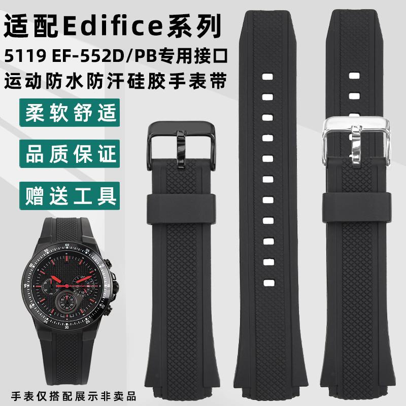 凯帝尼适配卡西欧EDIFICE系列5119 EF-552专用凸口防水硅胶表带男