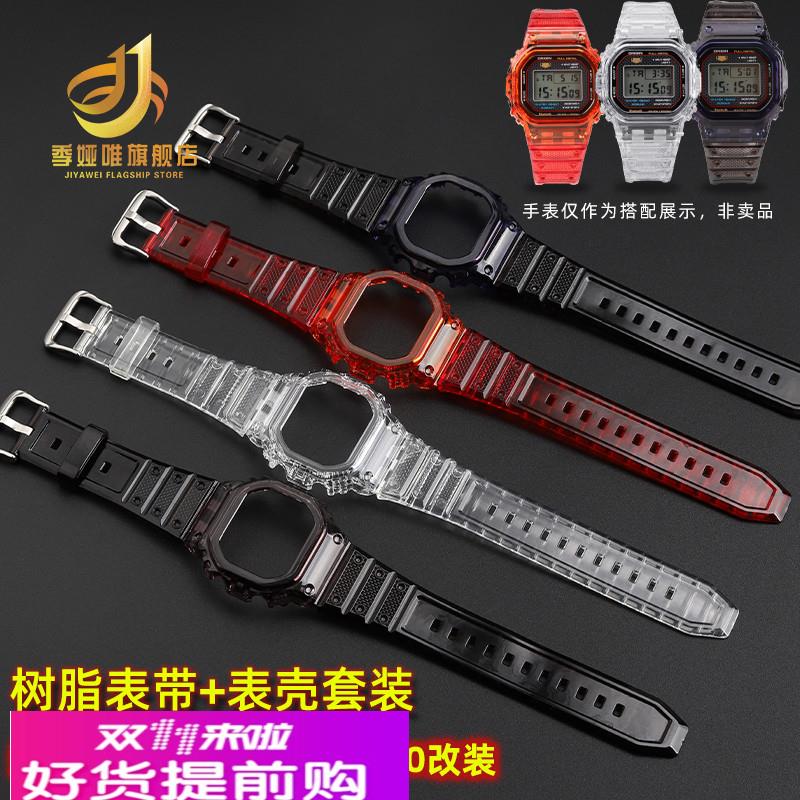 季娅唯适配卡西欧3459小方块GMW-B5000改装树脂表壳表带套装配件
