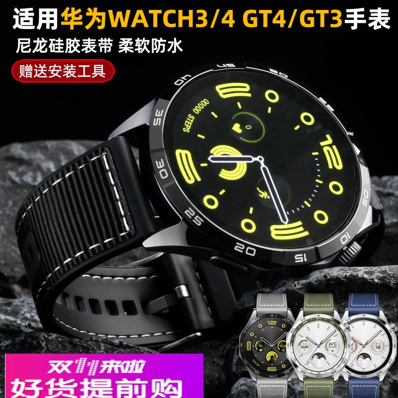 适用华为GT5表带watch4/GT3pro荣耀手表4pro复合编织尼龙硅胶表带