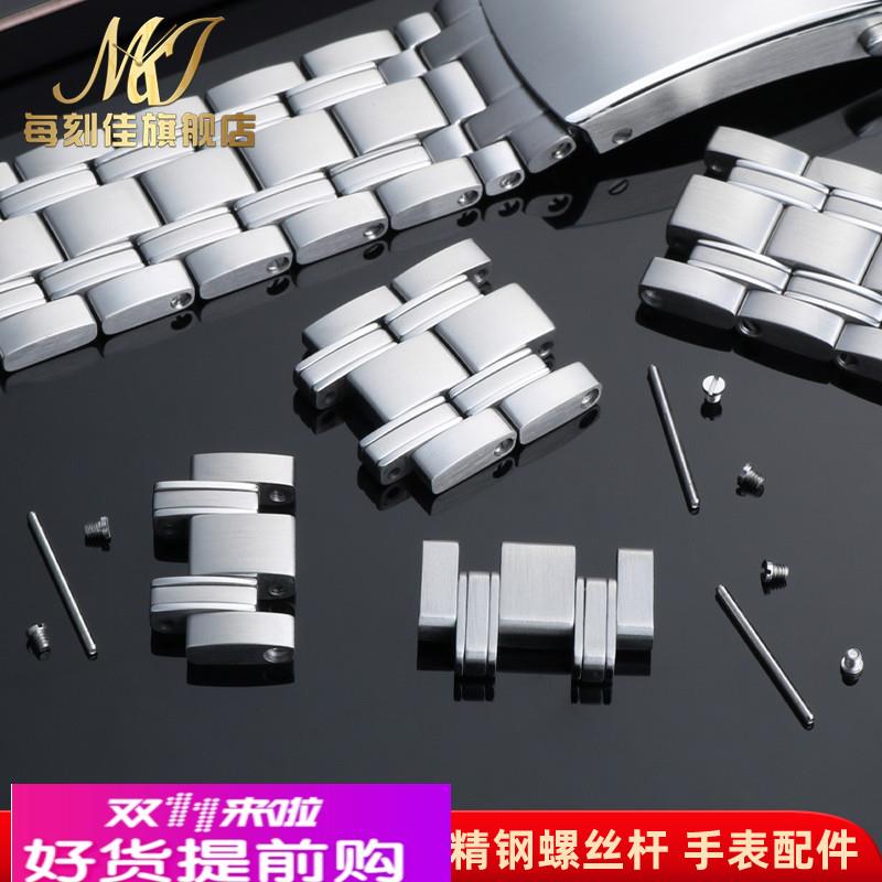 每刻佳代用欧米茄海马300表扣螺丝不锈钢表带连接杆表带表节配件