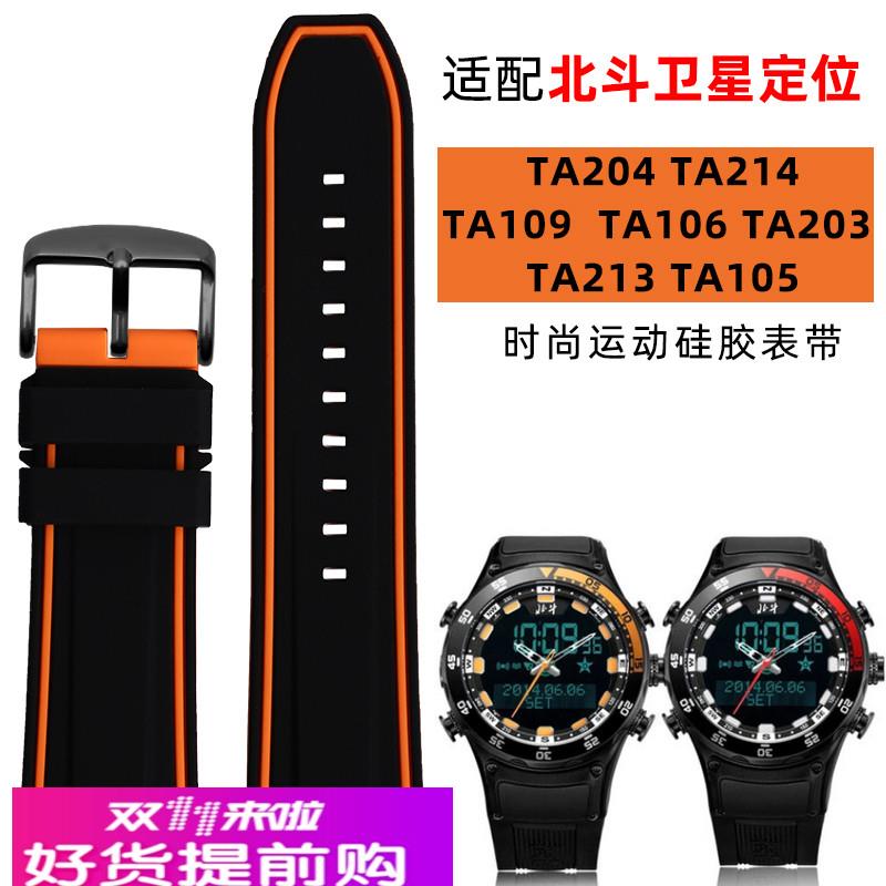 适配北斗ta204 TA214 109 106 203 213 105硅胶表带 防水运动腕带