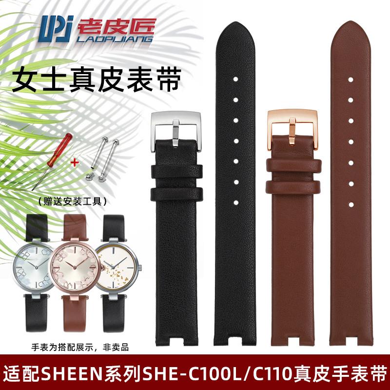 老皮匠表带女适配卡西欧5450 SHE-C100L SHE-C110真皮表链凹14mm
