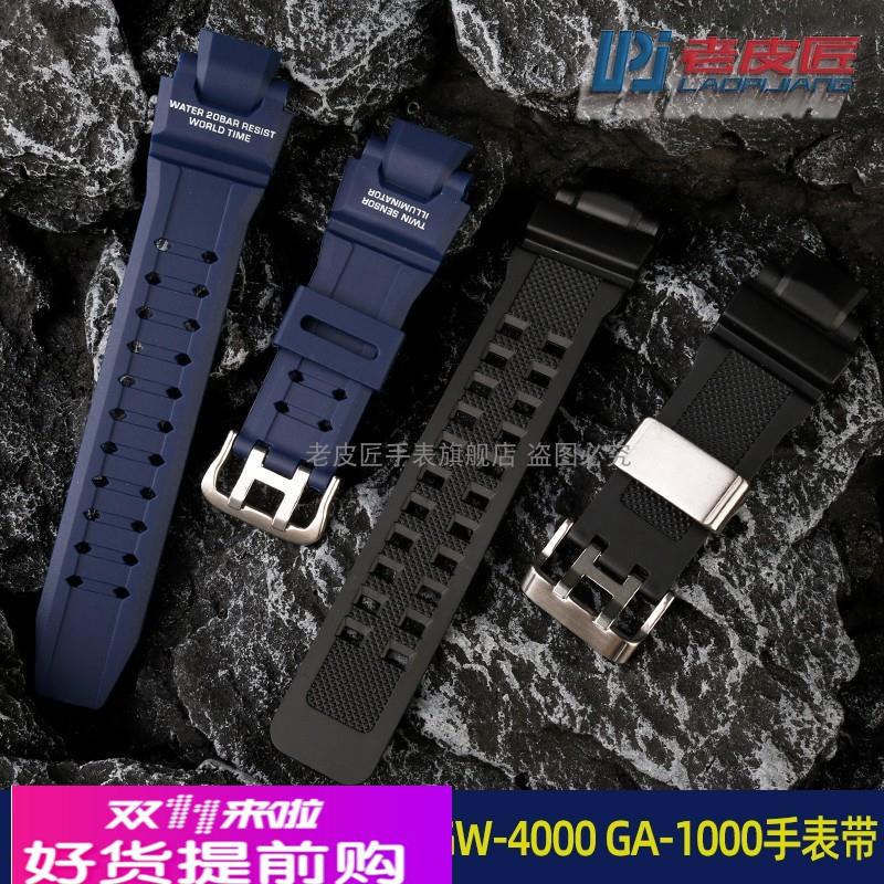 适配卡西欧GW-A1100 G-1400 GW-4000 GA-1000树脂硅胶表带男防水
