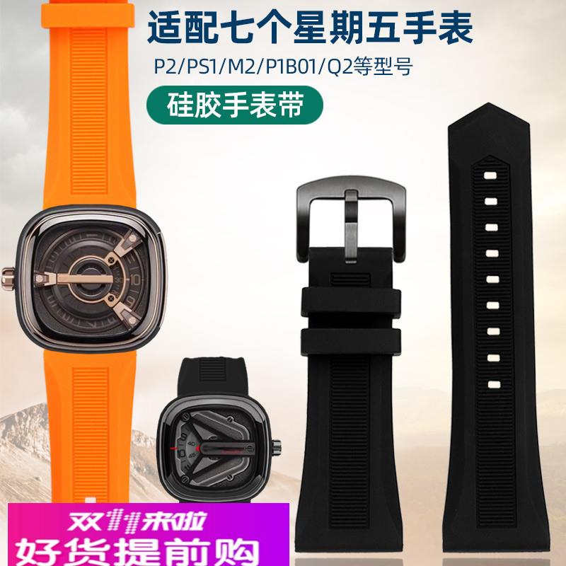 适配七个星期五硅胶手表带男P2 M1 M2 Q2蝴蝶扣运动橡胶带26 28mm