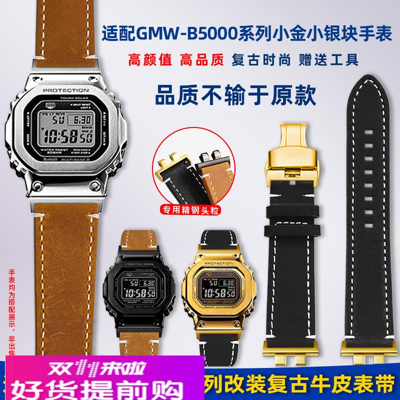 卓磊适用G-SHOCK卡西欧小方块GMW-B5000金银砖改装复古真皮手表带