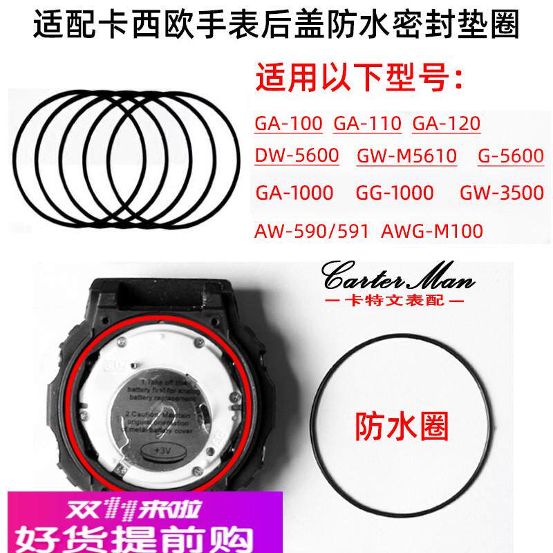 适配卡西欧防水圈GA110 GA1000 GA2100 DW5600 GG1000手表密封圈