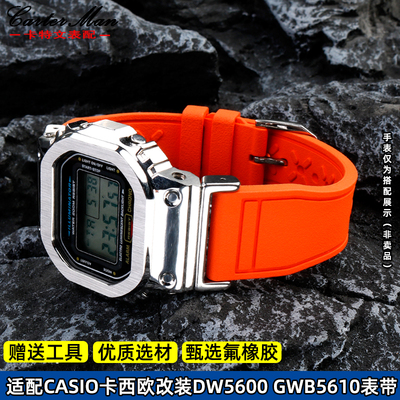 适配G-SHOCKCASIO表小方u块DW5600/5610 GWB5600改装氟橡胶表带