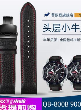 弧形真皮手表带适配卡西欧EQB-800BL/500/501 EQB-900系列男配件