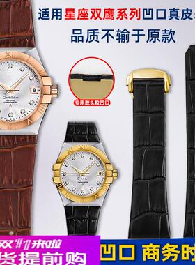 卓磊适用Omega欧米茄星座手表带男女双鹰凹口黑棕蓝色真皮表链23m