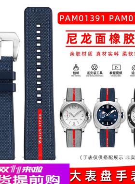 皇致适配沛纳海潜行系列PAM01391/1565/1579系列尼龙橡胶手表带24