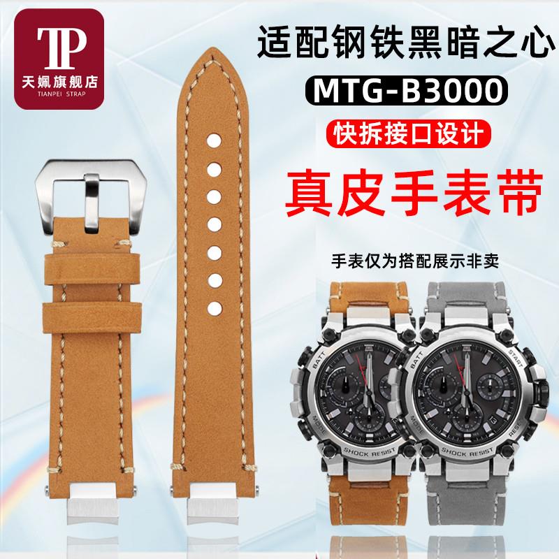 天姵适配G-SHOCK卡西欧不死鸟MTG-B3000黑暗之心快拆真皮手表带男