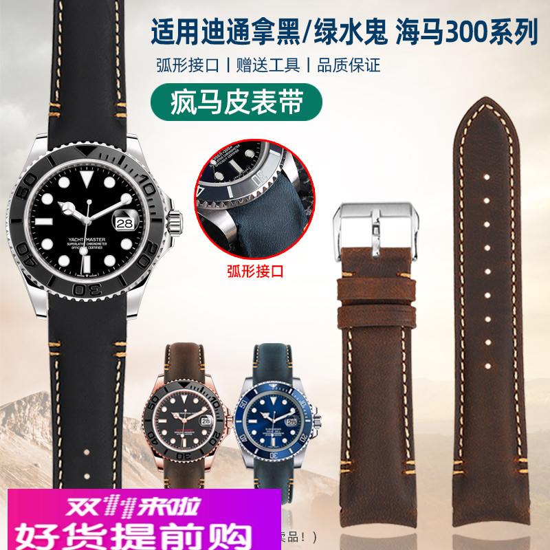 亨帝利疯马皮弧口真皮手表带适配劳力士黑绿水鬼迪通拿欧米茄天梭