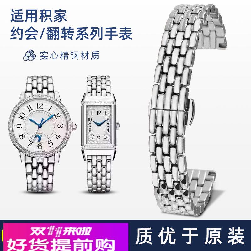 适配积家手表带钢带约会精钢小丑翻转女表链大师月相原装替换配件