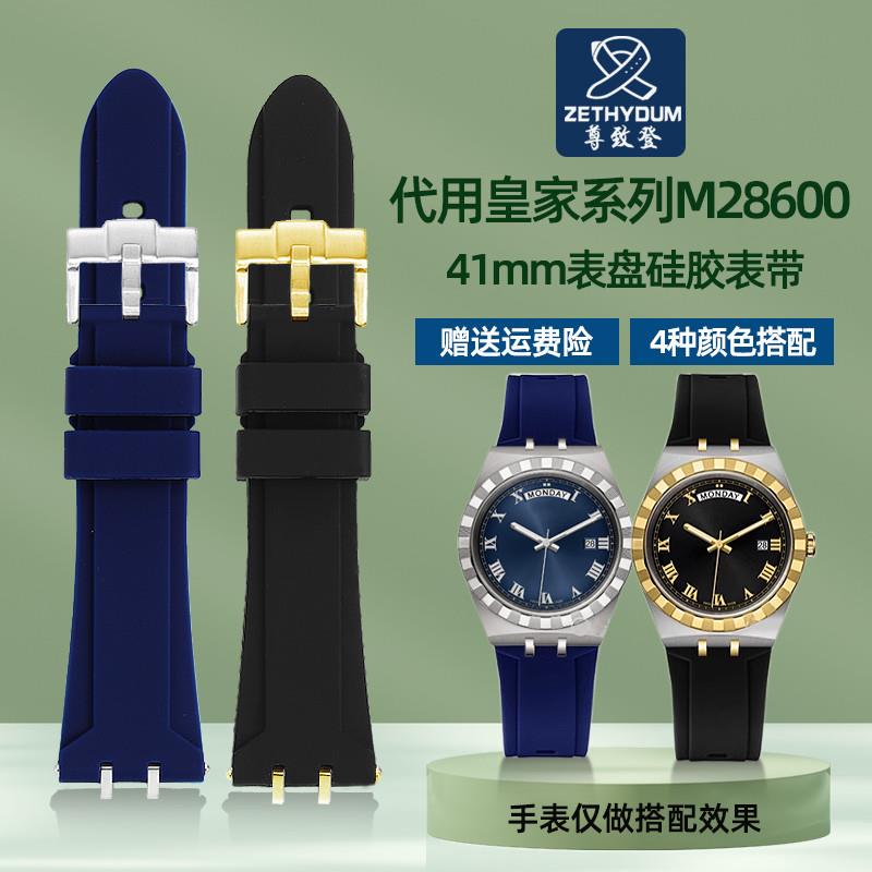 尊致登代用帝陀帝舵皇家系列41mm表盘M28600M28603改装硅胶手表带