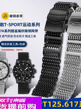 悠洋米兰网带适配天梭1853速敢黑武士T125.617酷鲨钢带手表带22mm